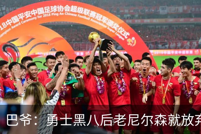 巴爷：勇士黑八后老尼尔森就放弃了 他只想报仇根本不在乎下一轮