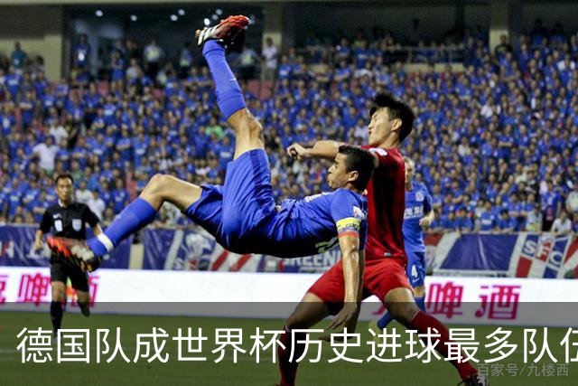 德国队成世界杯历史进球最多队伍 荷兰日本平局收场