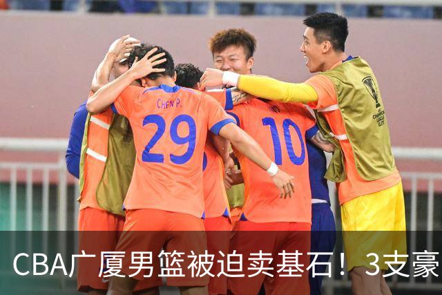 CBA广厦男篮被迫卖基石！3支豪门争抢胡金秋，家乡球队成隐藏黑马