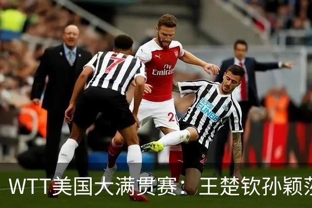 WTT美国大满贯赛：王楚钦/孙颖莎“让二追三”晋级混双四强